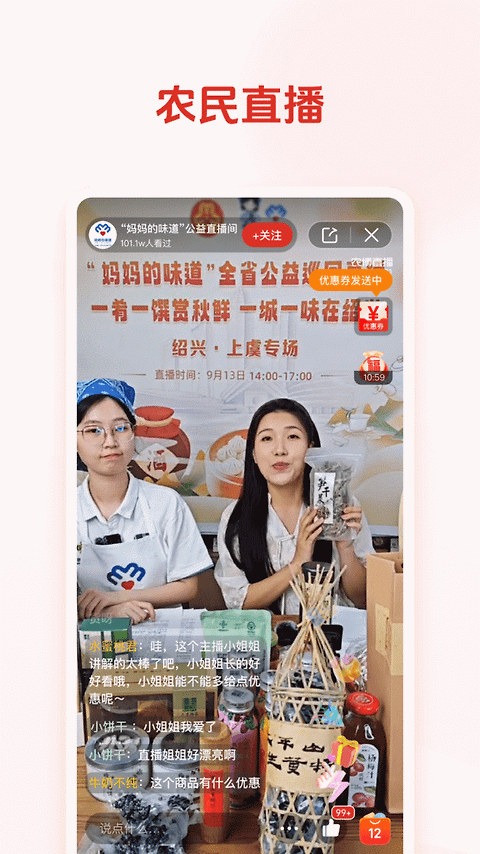 网上农博app
