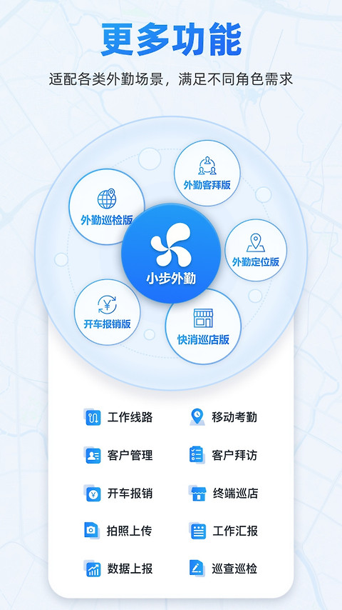 小步外勤app