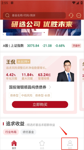 众禄基金app