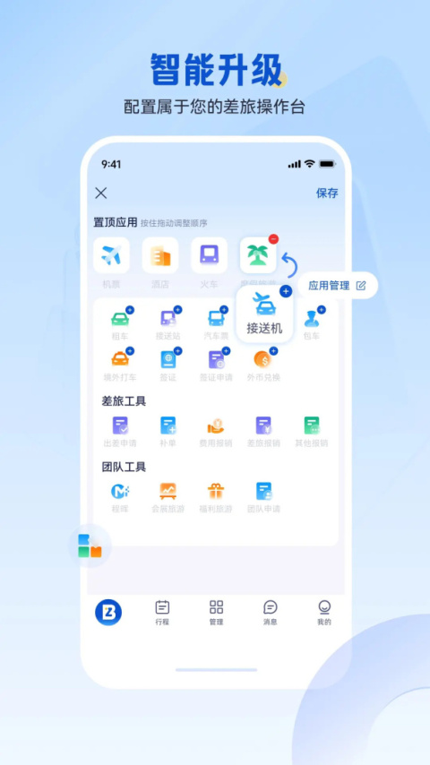 携程商旅app