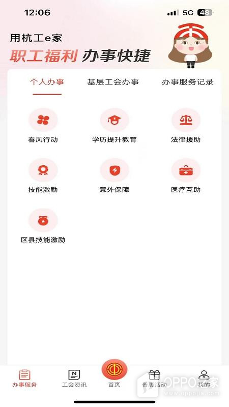 杭工e家app