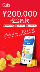 捷信金融app