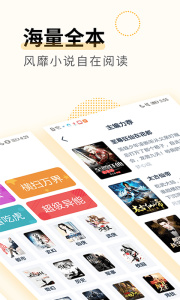 免费小说专区app