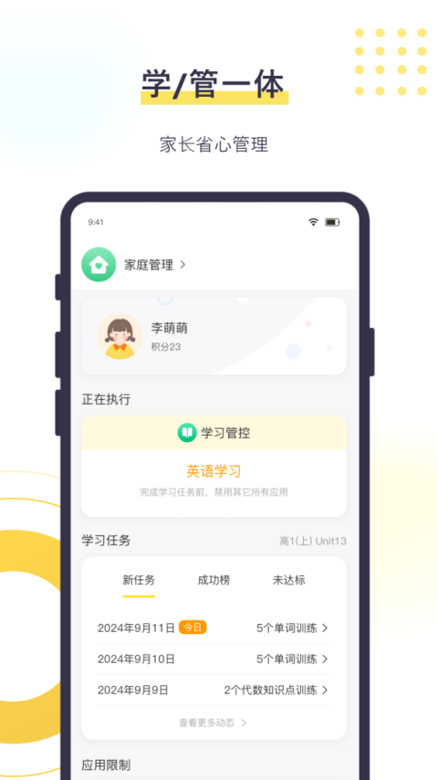 数育帮孩子app