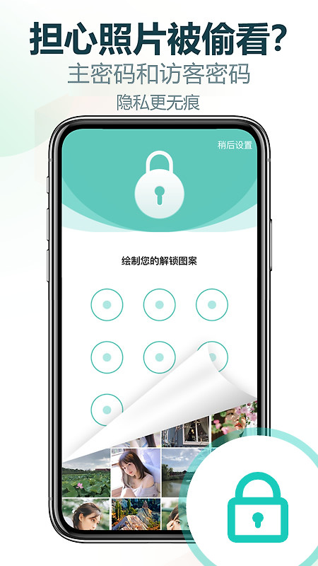 私享相册app