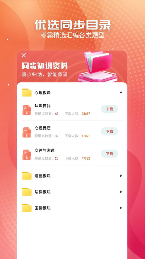 初中政治考霸app