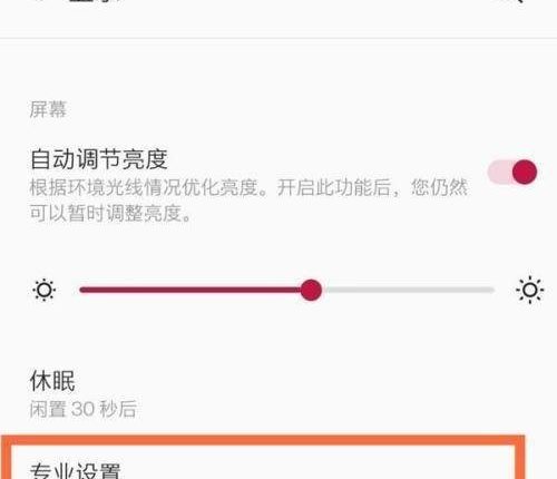 OPPO Reno16怎么设置永不息屏？