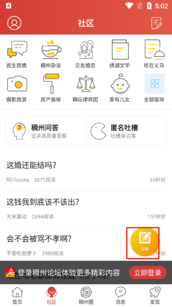 稠州论坛app