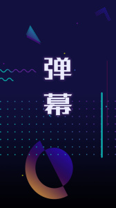 手持弹幕LEDapp