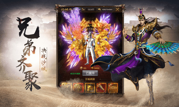 烈焰天下免费版