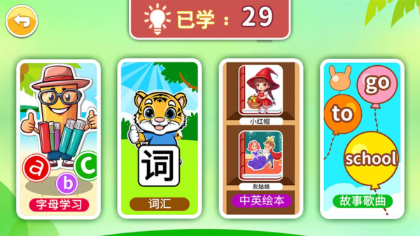宝宝英语启蒙app