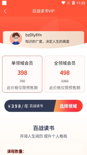 百战读书app