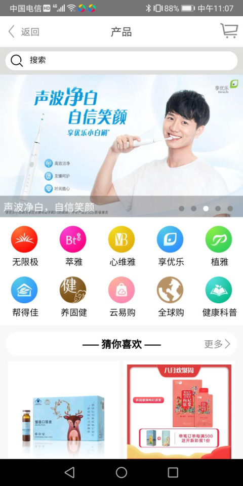 无限极app
