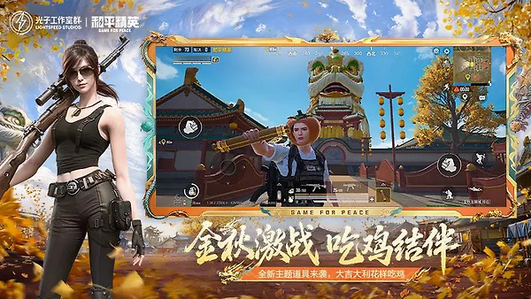 和平精英官服