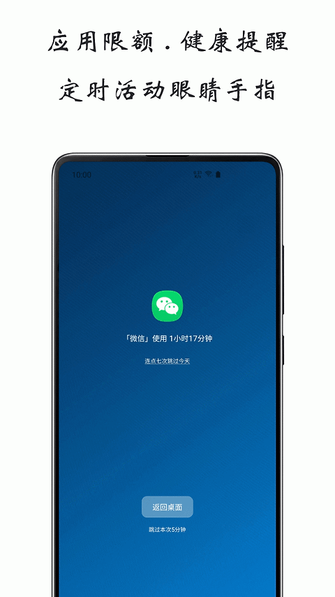 屏幕使用时间app