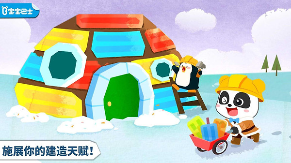 宝宝房屋设计师手机版