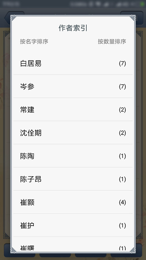 唐诗三百首app