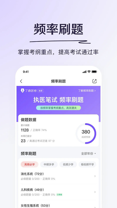 丁香医考app