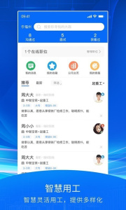 智慧众建app