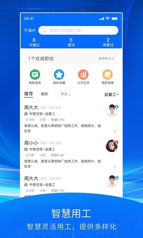 智慧众建app