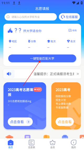 阳光高考志愿填报官方版