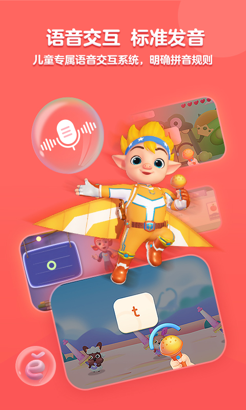 洪恩拼音app