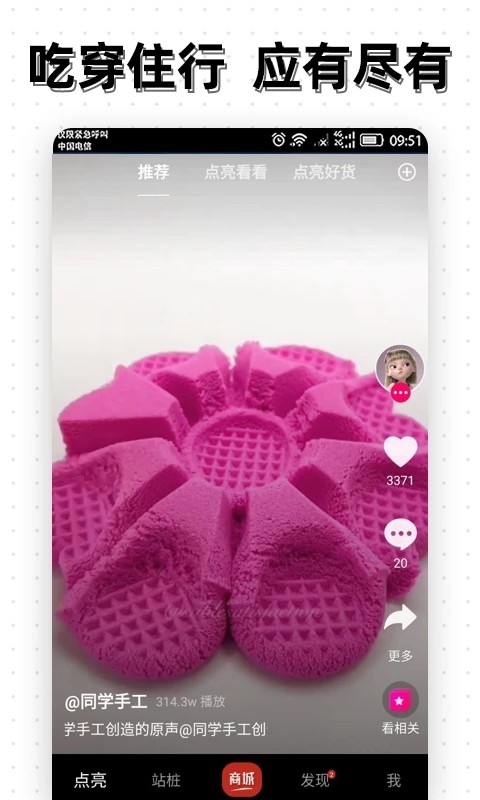 点亮app