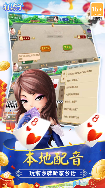 打滚子