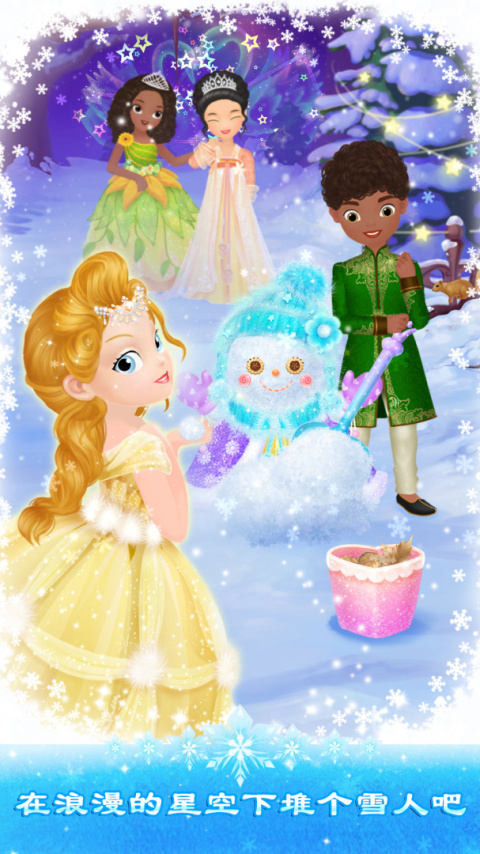 莉比小公主之冰雪派对官方版
