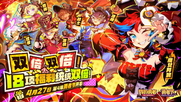 我的勇者B站版
