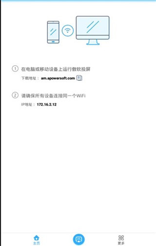 EV投屏app