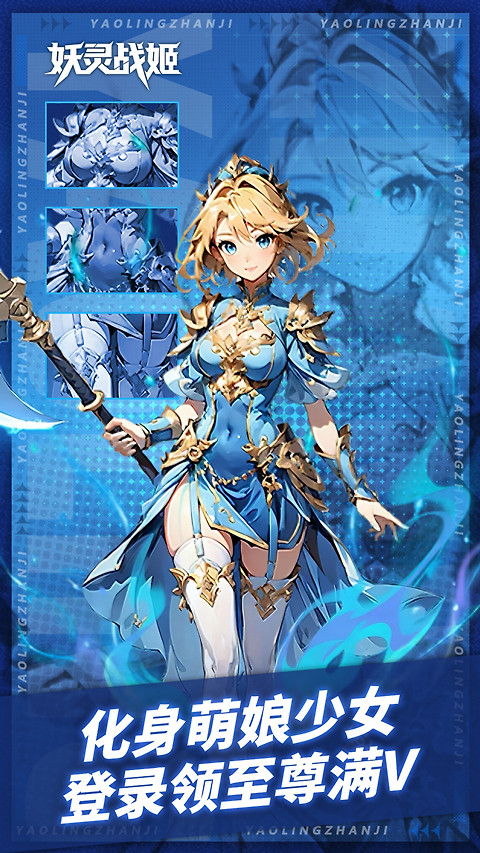 妖灵战姬手机版