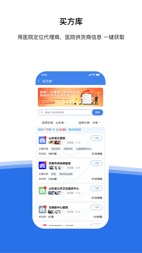 医统汇app