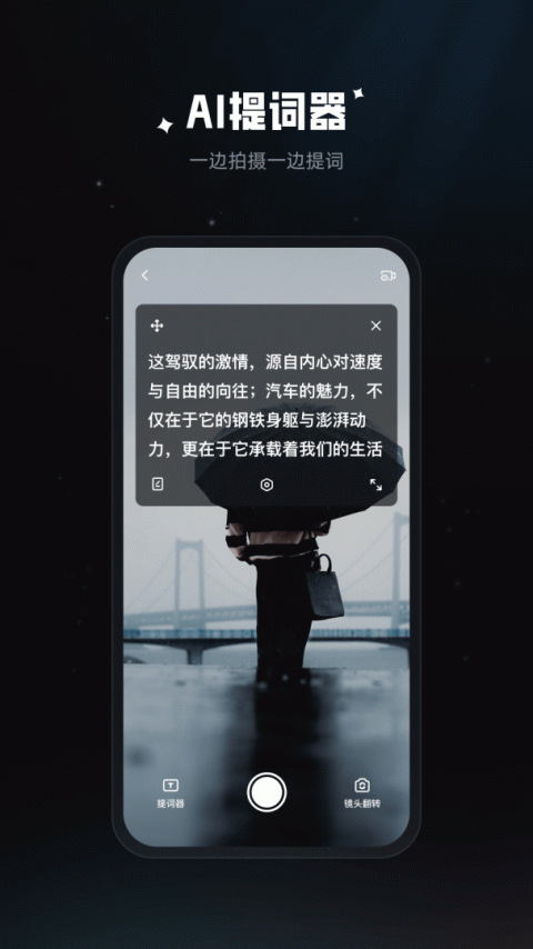 拍摄提词器app