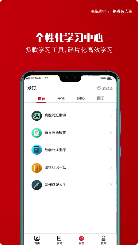 品睿MBA app