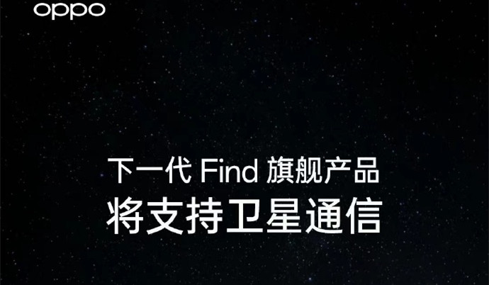 OPPO Find X7 Pro支持卫星通话吗