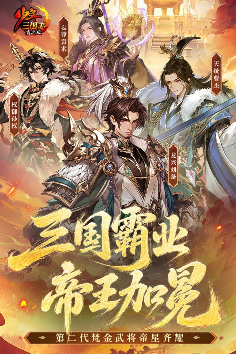 少年三国志官服