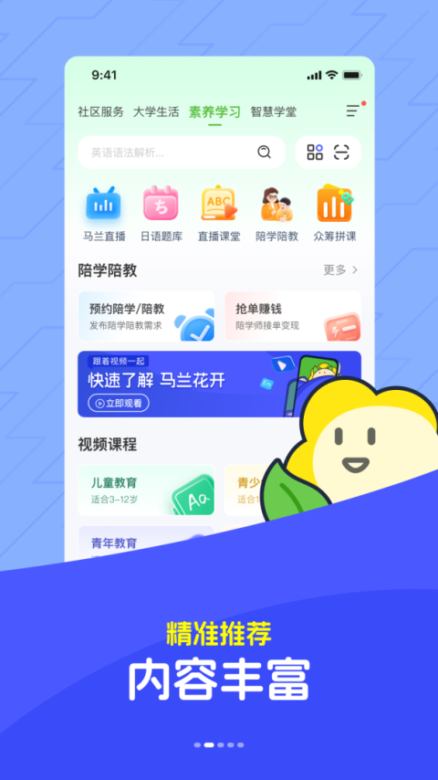 马兰花开app官方版