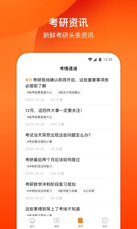 小站考研app