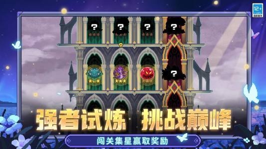 元气骑士前传B站版