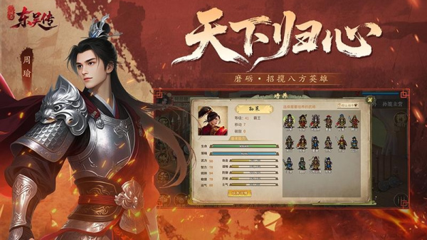 三国志东吴传官方版