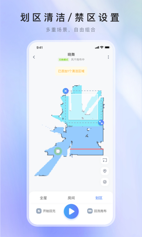 xwow晓舞扫地机app