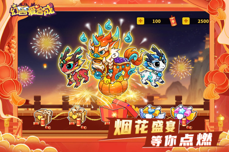 幻兽爱合成官方版