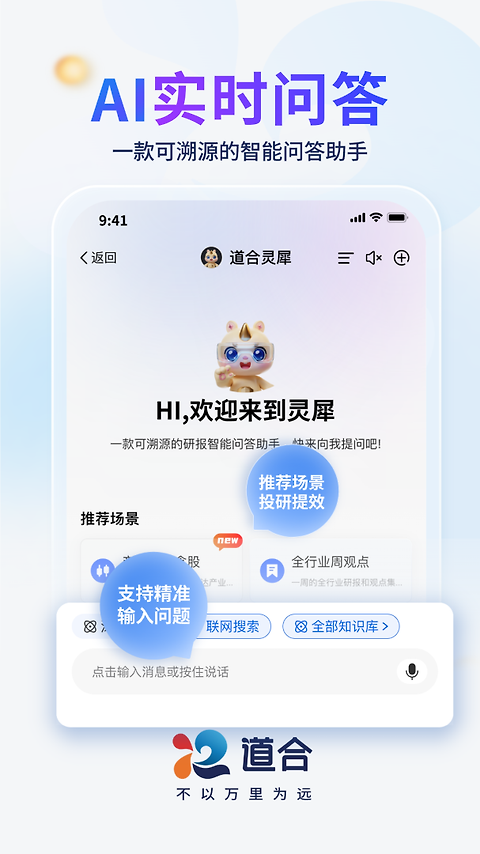国泰海通道合app