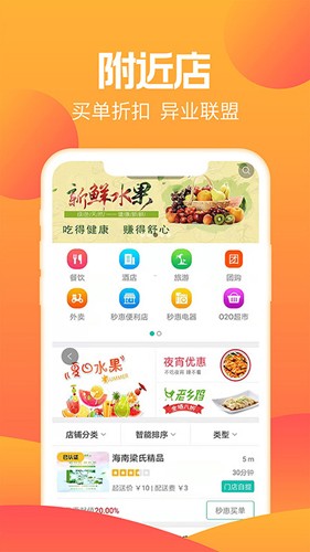 秒惠生活app