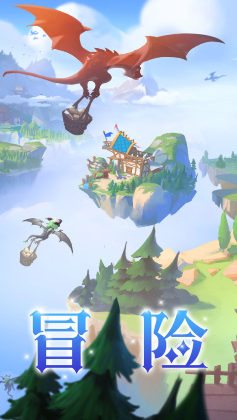 我有一座育龙岛腾讯版