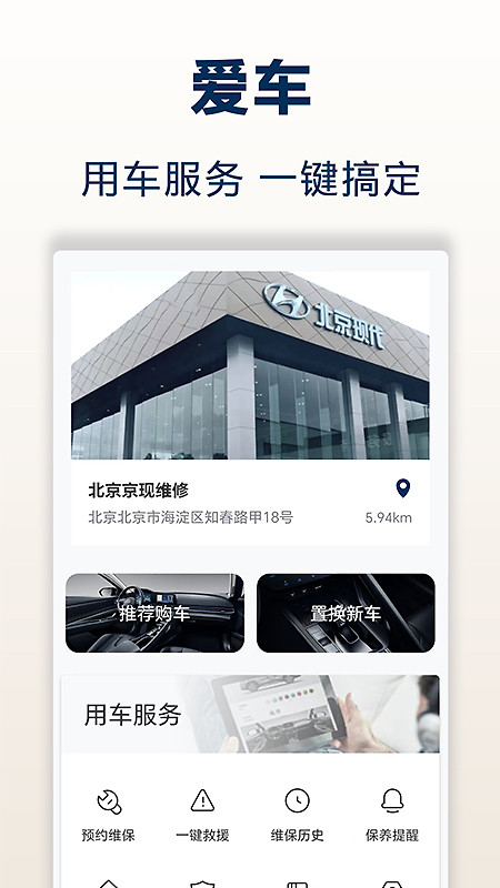 北京现代app