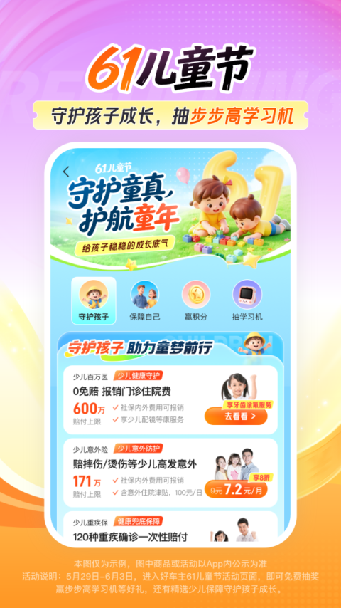 平安好车主app