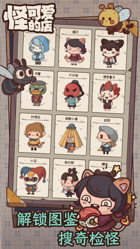 怪可爱的店最新版