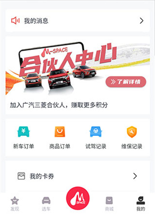 广汽三菱app官方正版